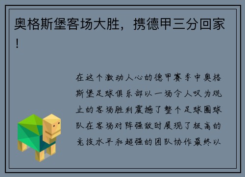 奥格斯堡客场大胜，携德甲三分回家！