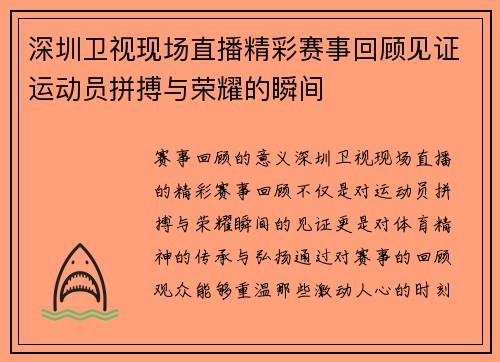 深圳卫视现场直播精彩赛事回顾见证运动员拼搏与荣耀的瞬间